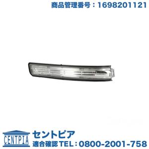 Mercedes-Benz（メルセデス・ベンツ） 純正品 ドアミラーウインカー 