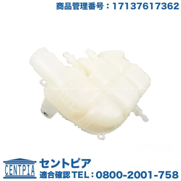 ラジエター リザーバータンク MINI(ミニ) F54 F55 F56 クーパー クーパーS LN1...