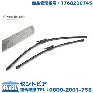 Mercedes-Benz ベンツ 純正 ワイパーブレード Aクラス CLA GLA
