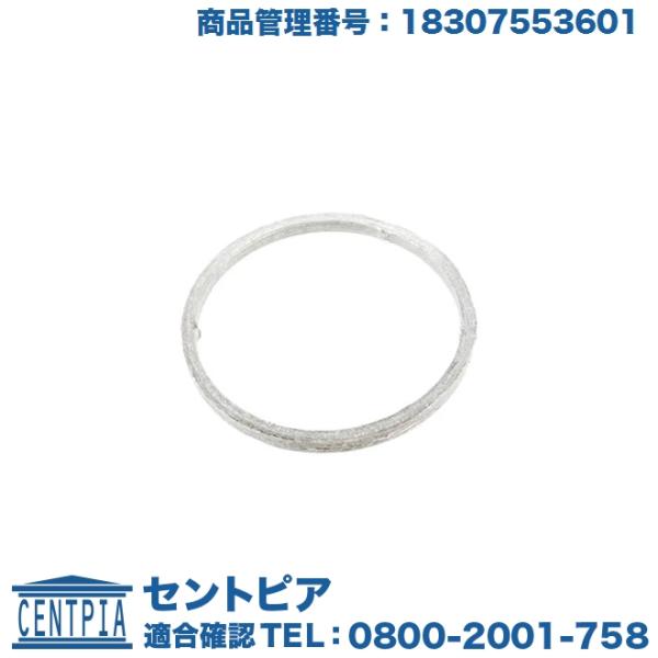 エギゾーストパイプガスケット BMW E82 F20 E90 E91 E92 E93 F30 F31...