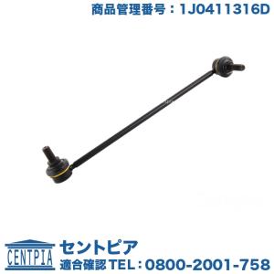 スタビリンクロッド フロント 右側　フォルクスワーゲン ゴルフ4　1JAGN 1JAZJ　GOLF4｜centpiashop