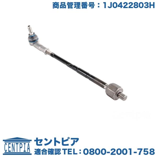 タイロッドASSY 左側(イン＋アウト) アウディ A3 8LAGN 8LAGU 8LAPG 8LA...