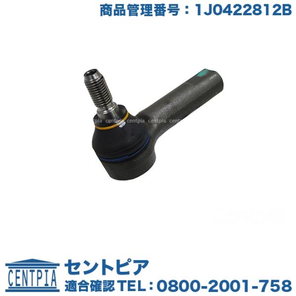 タイロッドエンド 右側 フォルクスワーゲン ニュービートル 1YAZJ 9CAQY 9CAWU 9C...