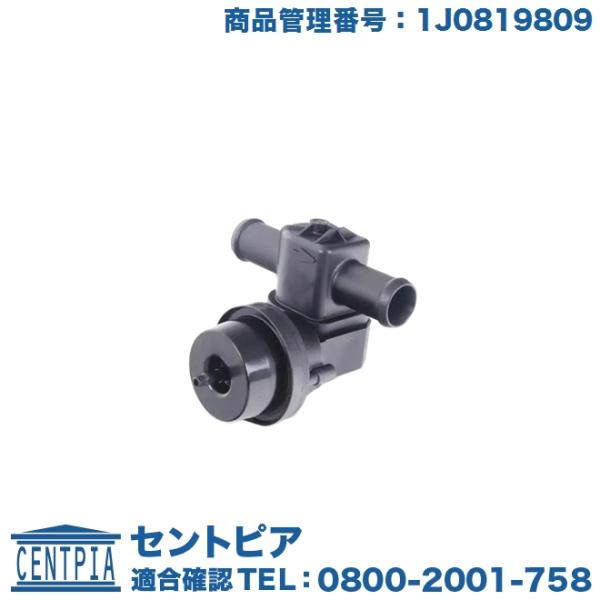 ヒーターバルブ フォルクスワーゲン アウディ ゴルフ4(1J) ボーラ(1J) シャラン(7M) ト...