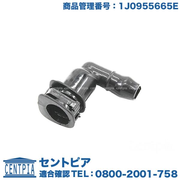 ウォッシャーホース コネクター フォルクスワーゲン ゴルフ5 1KAXW 1KAXX 1KBAG 1...