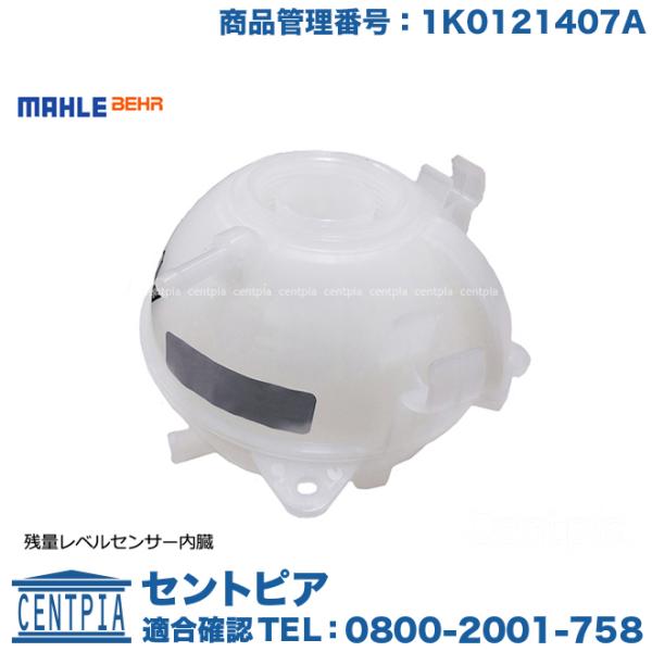 ラジエター サブタンク アウディ TT/TTS 8JBUBF 8JBWA 8JCCZF 8JCDA ...