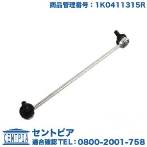 フォルクスワーゲン（Volkswagen） スタビリンクロッド フロント 左右