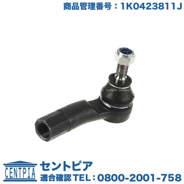 タイロッドエンド 左側 フォルクスワーゲン ゴルフ7 AUCHH AUCHP AUCJSF AUCJ...