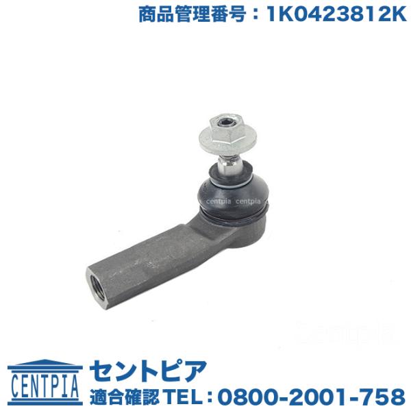 タイロッドエンド 右側 フォルクスワーゲン ゴルフ7 AUCHH AUCHP AUCJSF AUCJ...