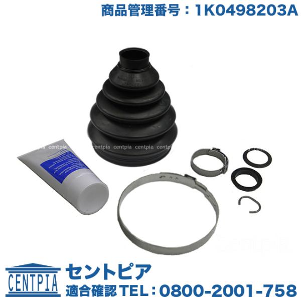 ドライブシャフト ブーツ フロント アウター 左右共通(片側) フォルクスワーゲン ゴルフ6 1KC...