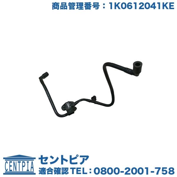 バキュームホース フォルクスワーゲン ゴルフ7 AUCHH AUCHP AUCJSF AUCJX A...