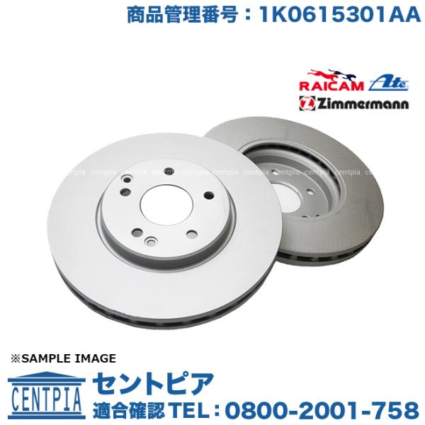 ブレーキローター フロント 左右セット フォルクスワーゲン アウディ ゴルフ6(5K) ゴルフ7(5...