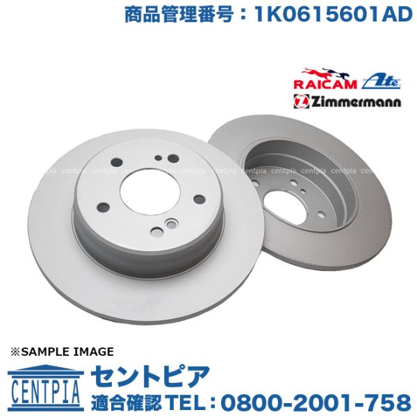 ブレーキローター リア 左右セット フォルクスワーゲン アウディ ゴルフ5(1K) ゴルフ6(5K)...