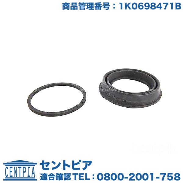 ブレーキキャリパー リペア シールキット フロント 左右共通 片側 フォルクスワーゲン ゴルフ6 5...