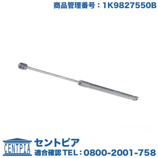 リアゲートダンパー 左右共通(1本) フォルクスワーゲン ゴルフ5 1KAXX 1KBLG 1KCA...