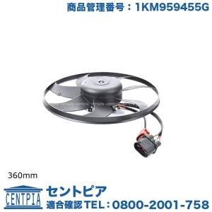 ラジエター 電動ファンモーター　フォルクスワーゲン ザ・ビートル　16CPL 16CBZ 16CBZK　THE BEETLE　360mm｜centpiashop