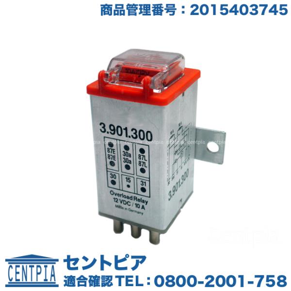 オーバーボルテージリレー OVPリレー 12V 10A 9ピン メルセデスベンツ W201 W202...