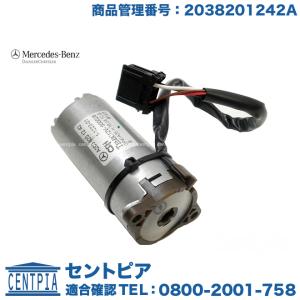 純正 パワーシートモーター　メルセデスベンツ Eクラス W211 E240 E320 E500 E55AMG　2038201242a｜centpiashop