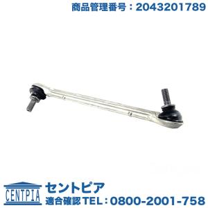 スタビリンクロッド フロント 左側　メルセデスベンツ Eクラス W207　E250 E350 E400 E550｜centpiashop