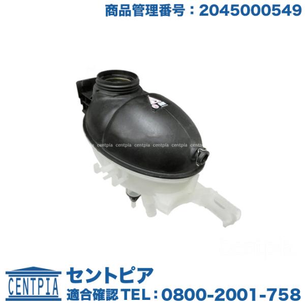 ラジエター リザーバータンク メルセデスベンツ W218 W204 X204 W207 W212