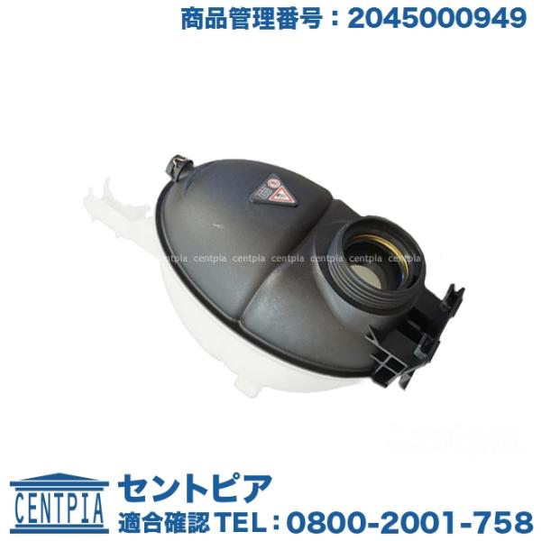 ラジエター リザーバータンク メルセデスベンツ Gクラス W463 G320 G350D G500 ...