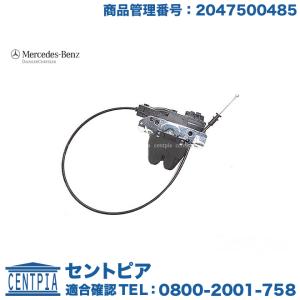 メルセデスベンツ MB W204 Cクラス アクチュエーター Mercedes-Benz（メルセデス・ベンツ） 純正品 トランクロック