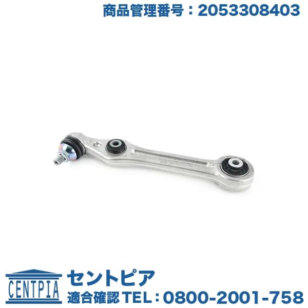 純正品 ロアアーム フロント 左右共通(片側分) メルセデスベンツ Cクラス A205 C43 4マ...