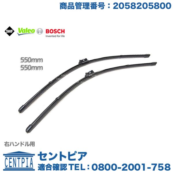 フロント ワイパーブレード 左右セット メルセデスベンツ Cクラス W205 C180 C200 C...