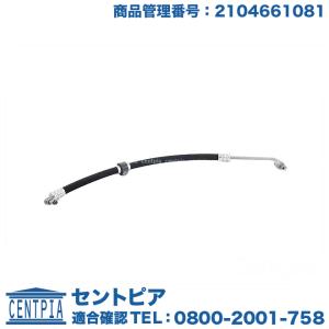 Mercedes-Benz（メルセデス・ベンツ） 純正品 パワステホース Eクラス