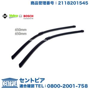 Mercedes-Benz（メルセデス・ベンツ） フロント ワイパーブレード 左右