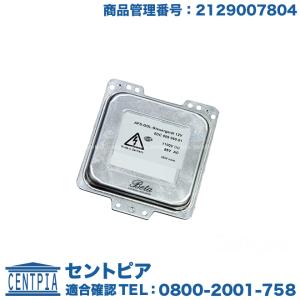 HELLA製 純正OEM ベンツ Eクラス W212 S212 W207 C207 A207 HID ヘッド