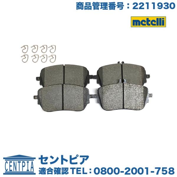 ブレーキパッド フロント 左右セット メルセデスベンツ C118 W177 W247 X118