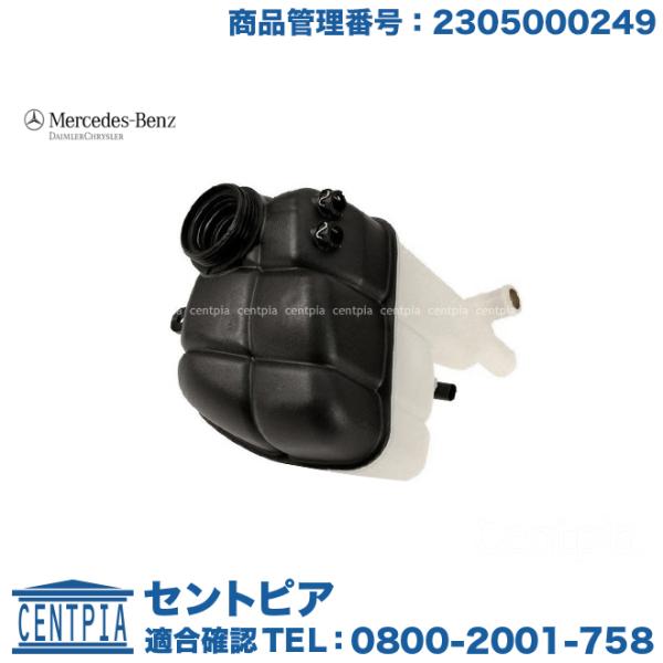 純正品 ラジエター リザーバータンク メルセデスベンツ SLクラス R230 SL350 SL500...
