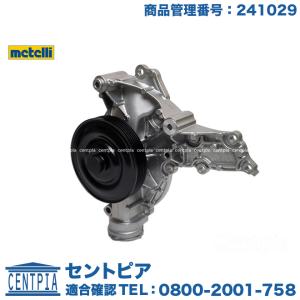 Mercedes-Benz（メルセデス・ベンツ） ウォーターポンプ Mクラス W164