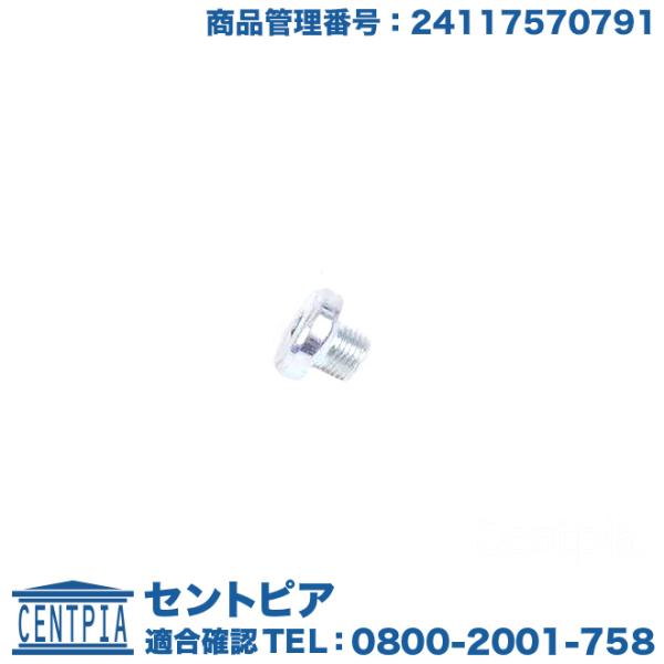 ATオイルパン用 ドレンボルト MINI(ミニ) R55 R56 R57 R58 R59 R60 R...