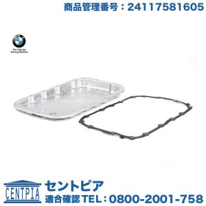 純正 ATオイルパン オートマオイルパン + ガスケット パッキン セット　BMW X1シリーズ E84　18i 25i　VL18 VL25｜centpiashop