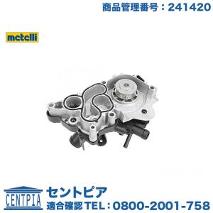 Audi ウォーターポンプ ASSY(サーモスタット ガスケット付