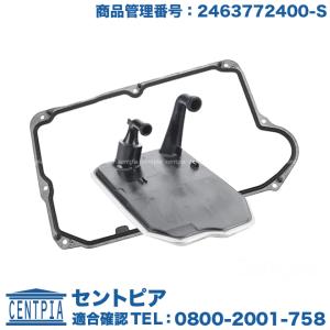 ベンツ DCTフィルター/ATオイルストレーナー 7速DCT| W176/A180 A250
