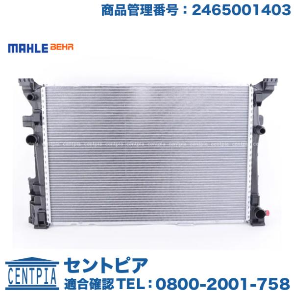 ラジエター メルセデスベンツ GLAクラス X156 GLA250 M270 直4エンジン