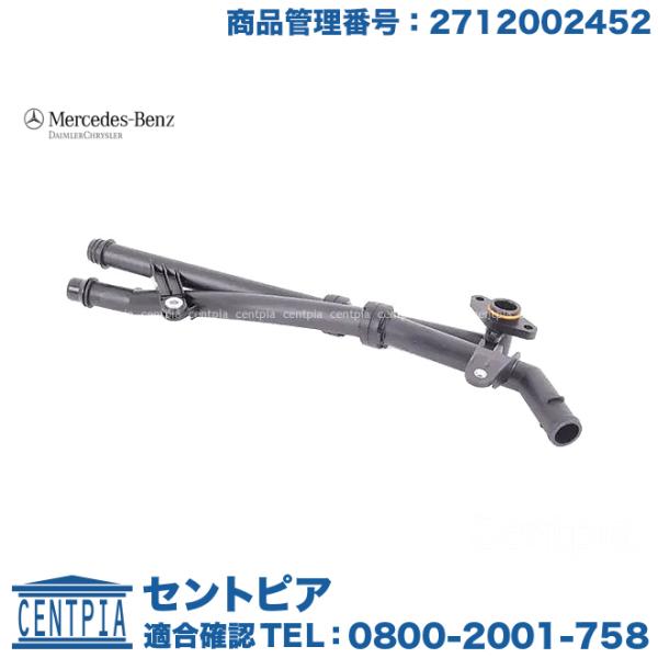 純正 ウォーターホース　メルセデスベンツ　R172 W204 W207 W212　M271 直4エン...