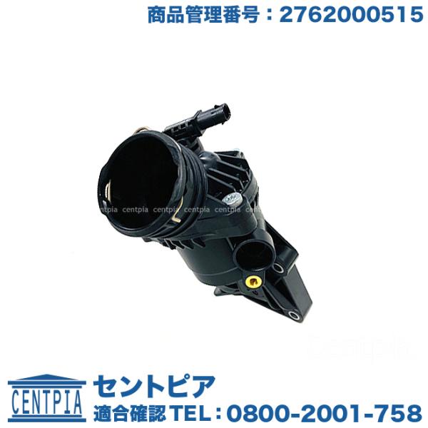 サーモスタット メルセデスベンツ SLクラス R231 SL350 M276 V6エンジン