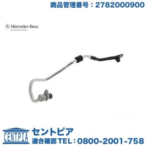 純正 ウォーターホース　メルセデスベンツ SLクラス R231　SL550 SL63AMG｜centpiashop