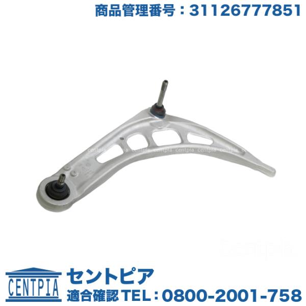 ロアアーム フロント 左側 BMW E46 Z4(E85) Z4(E86)