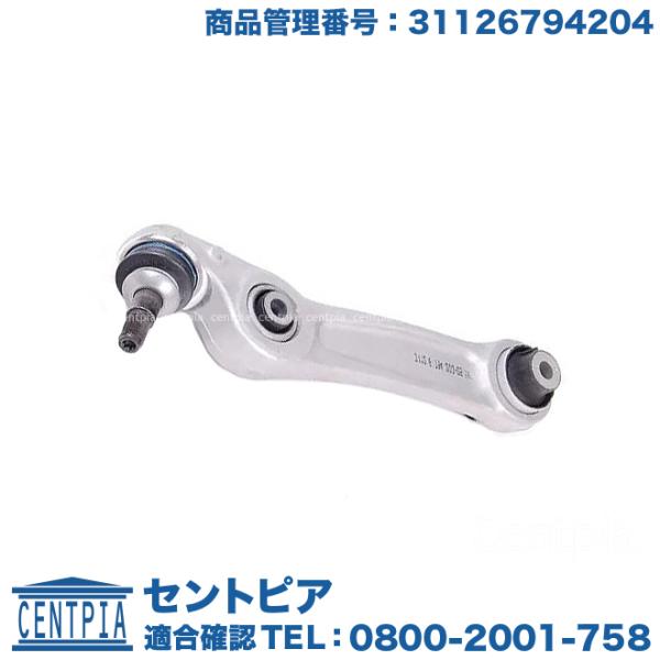 ロアアーム フロント 右側 BMW 6シリーズ F12 F13 640i 650i LW30 LZ4...