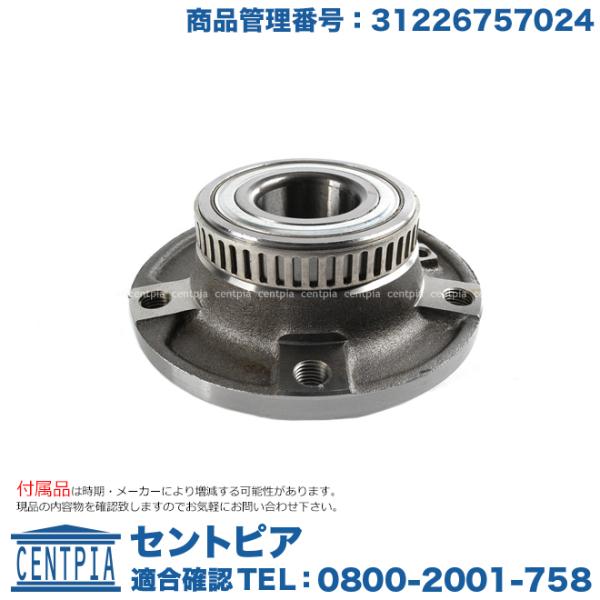 ホイール ハブベアリング フロント 左右共通 BMW 3シリーズ E46 316ti 318Ci 3...