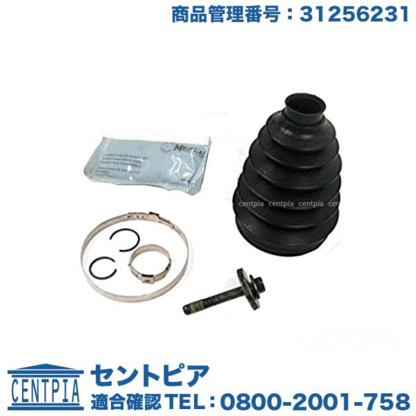 ドライブシャフト ブーツ アウター 左右共通(片側) ボルボ S80