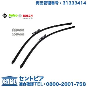 ボルボ（VOLVO） V70 S60 S80 XC90等 ワイパーブレード フロント 左右