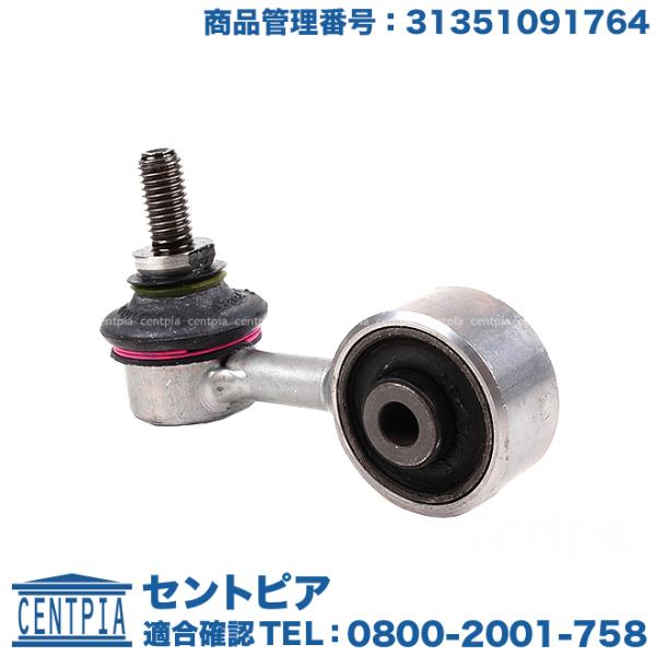 スタビリンクロッド フロント 左右共通 1本 BMW 3シリーズ E36 318i 318is 31...