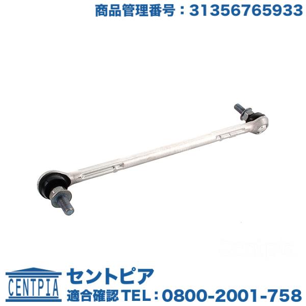 スタビリンクロッド フロント 左側 BMW 1シリーズ E82 E87 E88 116i 118i ...