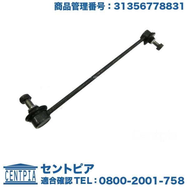 スタビリンクロッド フロント ミニ R50 R52 R53 R55 R56 R57 R58 R59 ...